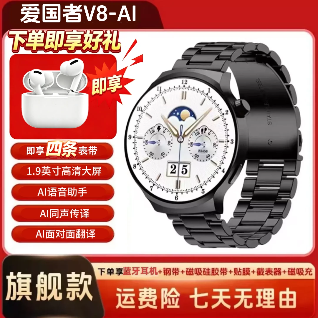 (拍1号发2号)新款爱国者V8-AI智能设备多功能智能手表