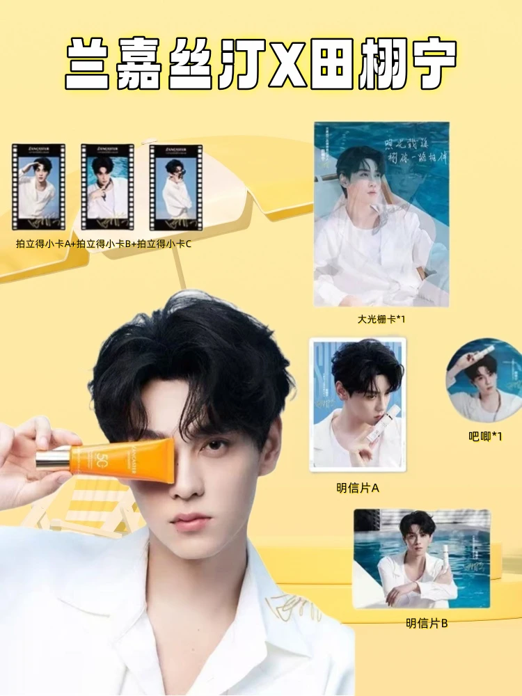 兰嘉丝汀X田栩宁联名周边拍立得小卡明信片吧唧徽章收藏纪念礼物
