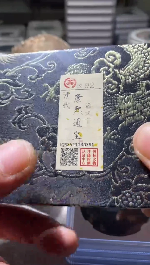 铜古钱币古（国然）货花钱92分