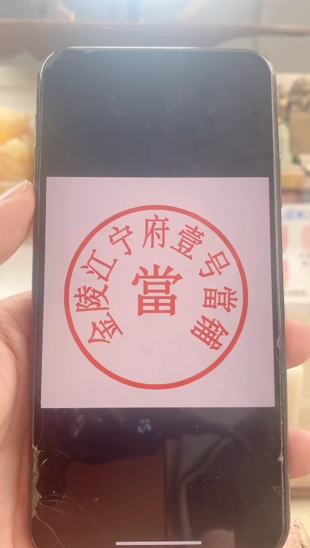 寿山石印石金****铺手柄黄铜5厘米圆形