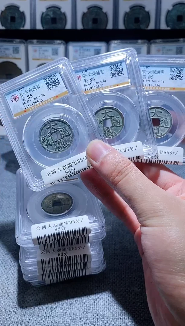 铜A195公博大观通宝85分盒子币一枚