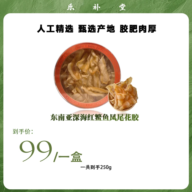 东南亚深海红鳘鱼凤尾花胶