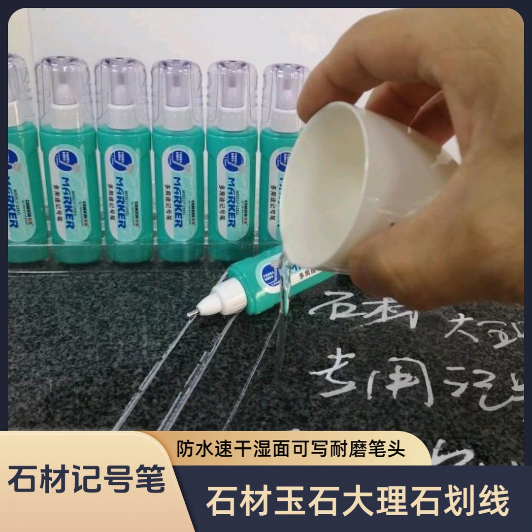 石材记号笔工业级防水耐磨金属笔头湿水面可写白色石材加工划线笔