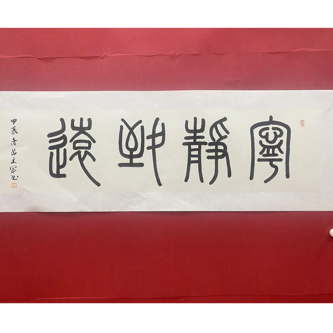 苗立军 宁静致远 四尺对开 宣纸手绘