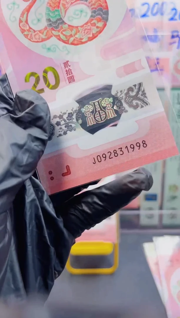 塑料福利年份号092831998 单张 按图发货