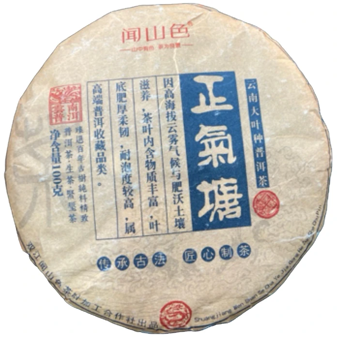 *2025年【正气塘.古树.春.1提】普洱（生茶）饼茶-7月13日【09】