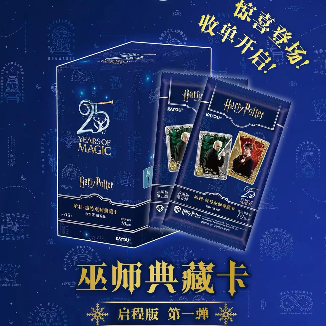正版 哈利波特25周年巫师典藏卡 永恒版第五弹收藏卡盲盒（代拆）