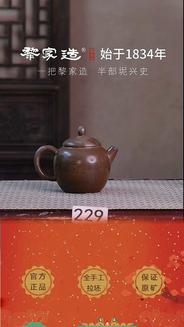 壶229 P容量约150cc薄胎柴烧球孔无盒