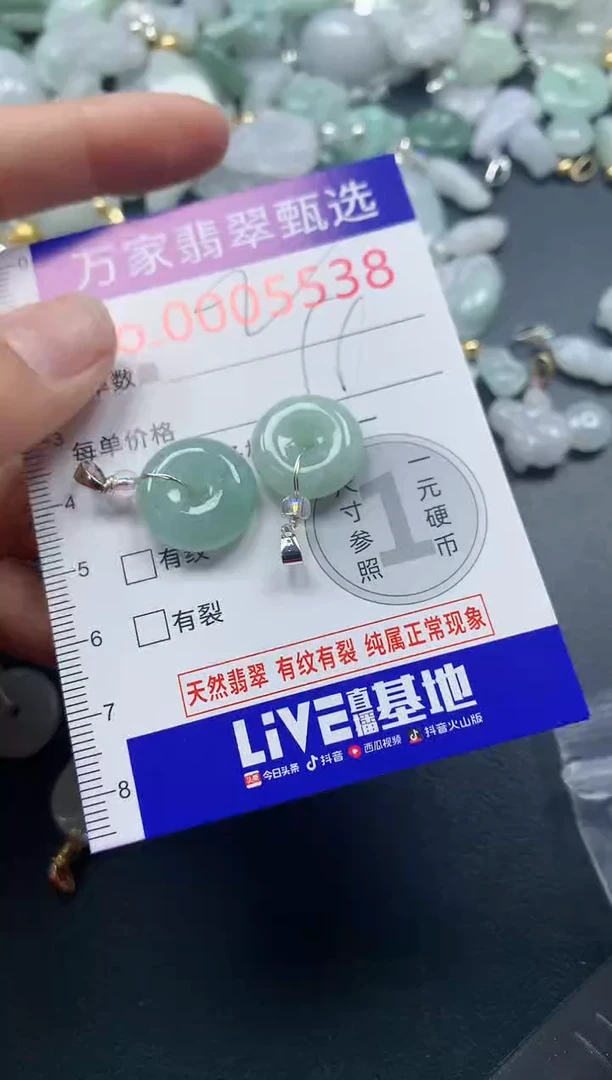 吊坠(不含链)未镶嵌翡翠5538