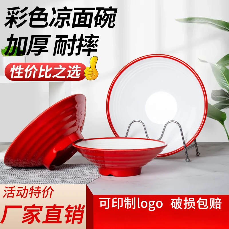 密胺凉皮碗商用餐具塑料浅口陕西凉面专用碗拌面碗小馄饨碗早餐碗