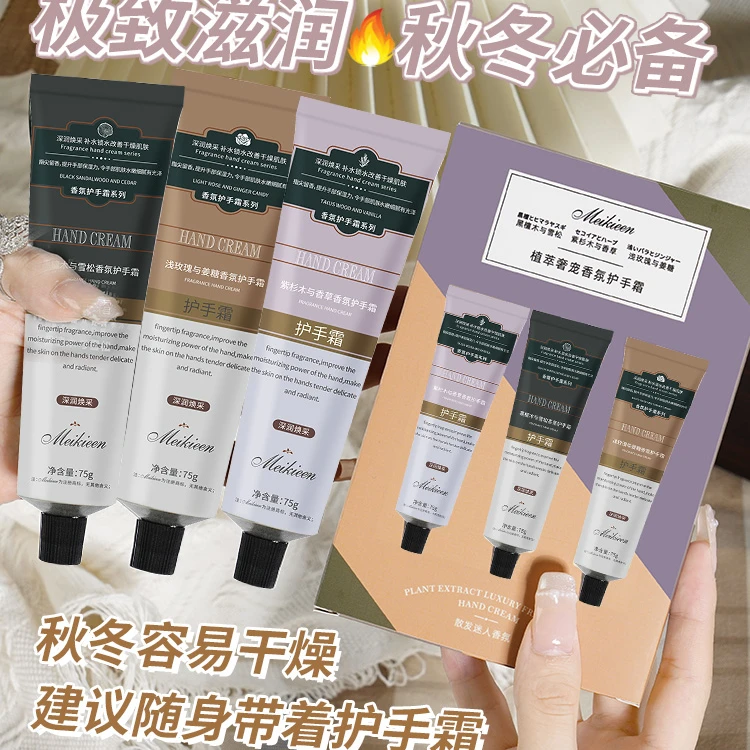 【拍一发三】meikieen植萃奢宠香氛护手霜套盒补水滋润