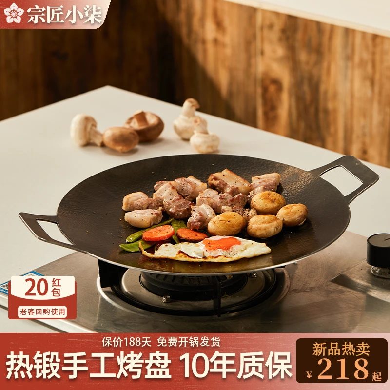 宗匠小柒章丘烤盘户外露营烤肉家用烧烤无涂层煎肉铁板烧卡式炉