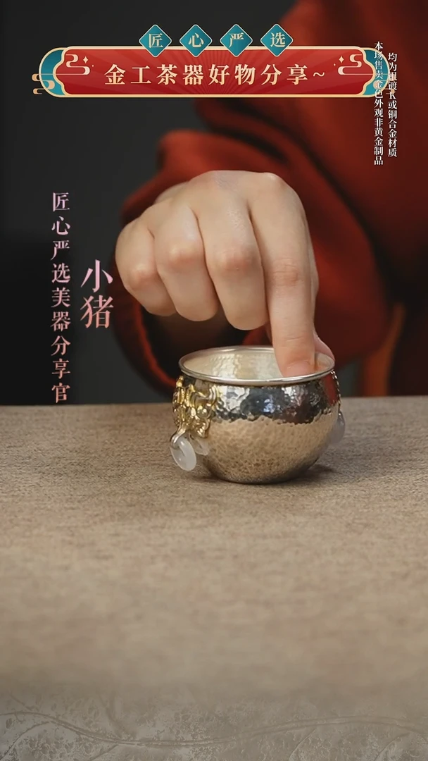 90毫升锤纹玉环兽头杯子