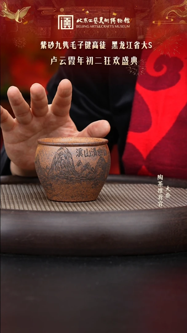 【闪购商品】紫砂茶杯国企品牌 陶茶溯源 010