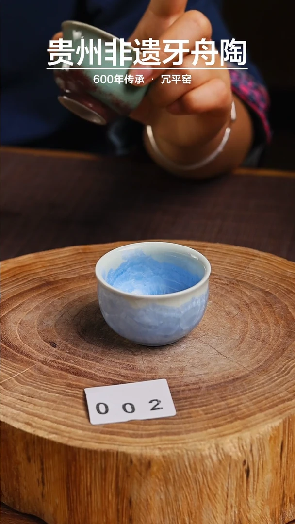 牙舟陶晶花小杯子002 
