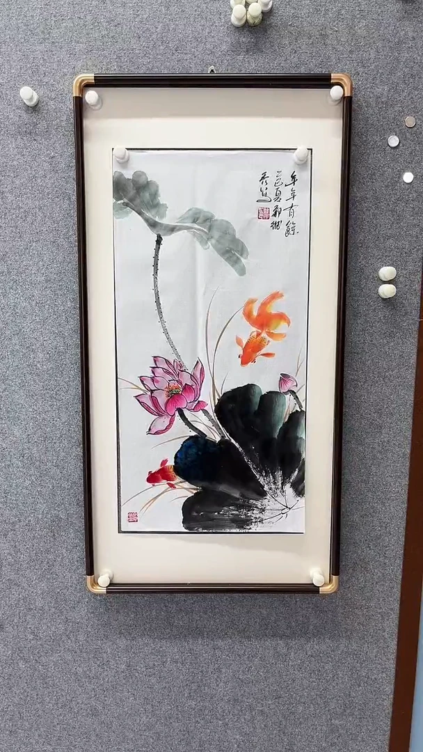 书法新***藏荷花鱼；；；；；；；