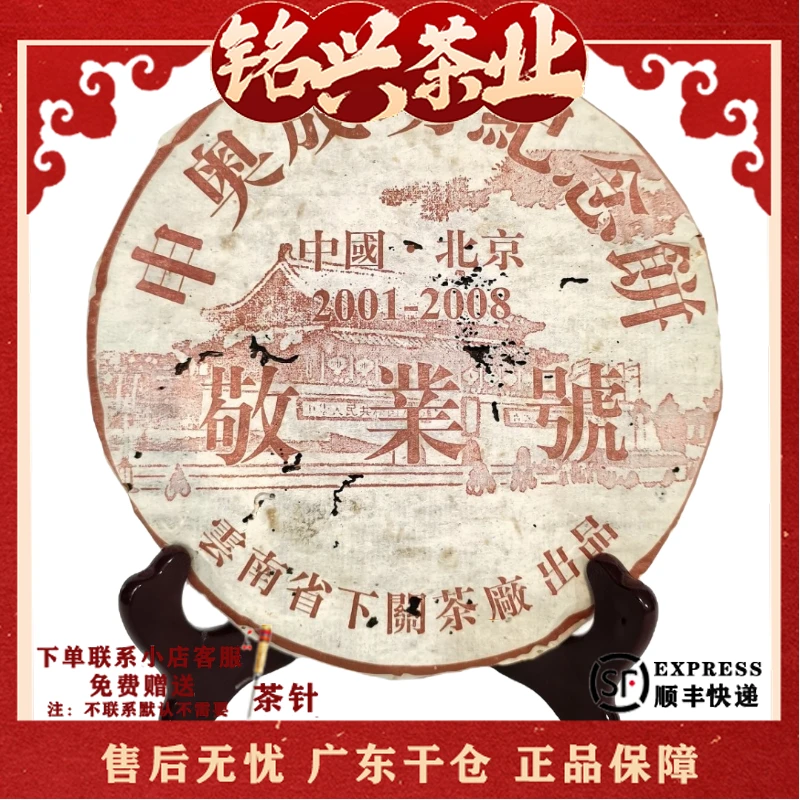 【破损版】2001年下关茶厂 敬业号 普洱熟茶（收藏品）24年广东干仓