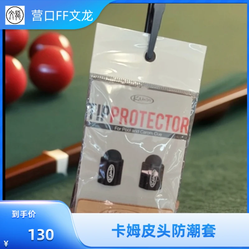 卡姆台球杆皮头防潮保护帽