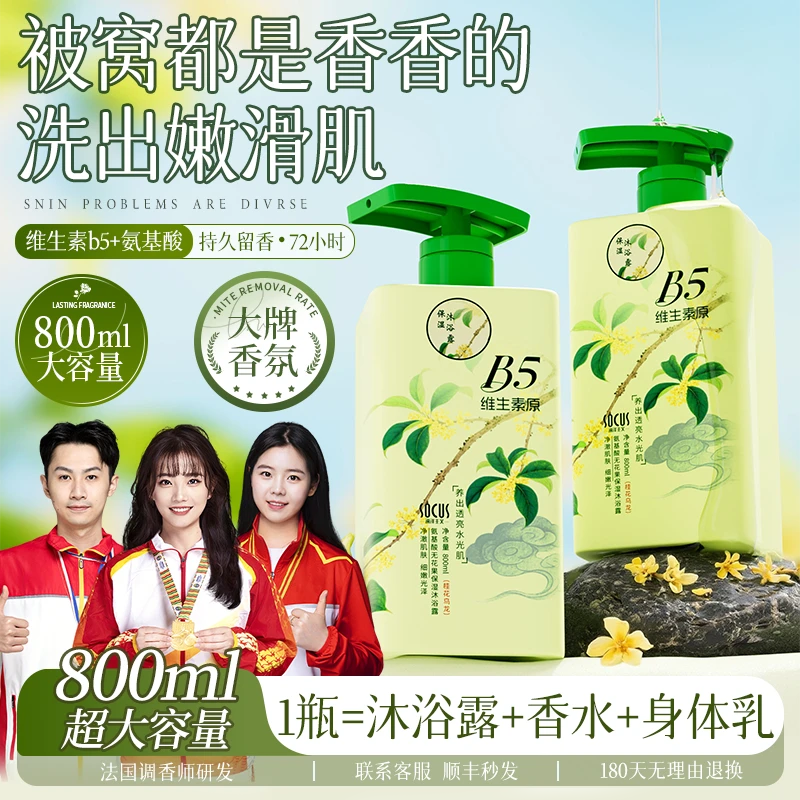 【严选好物】氨基酸香水沐浴露持久留香72小时全身香体嫩肤洗澡乳液