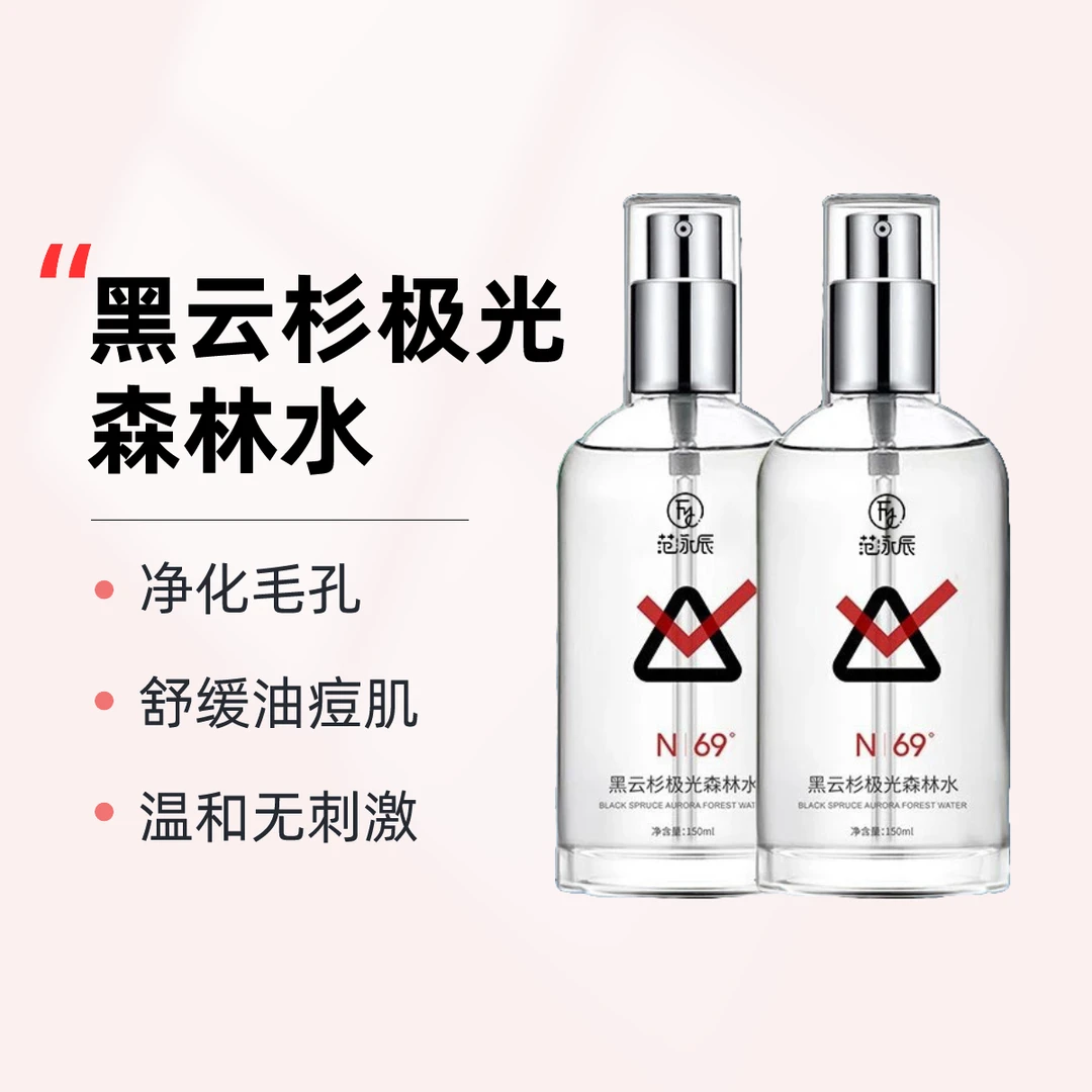 【许昌超市优选】黑云杉极光水提亮肤色控油净化毛孔保湿修护抗氧化