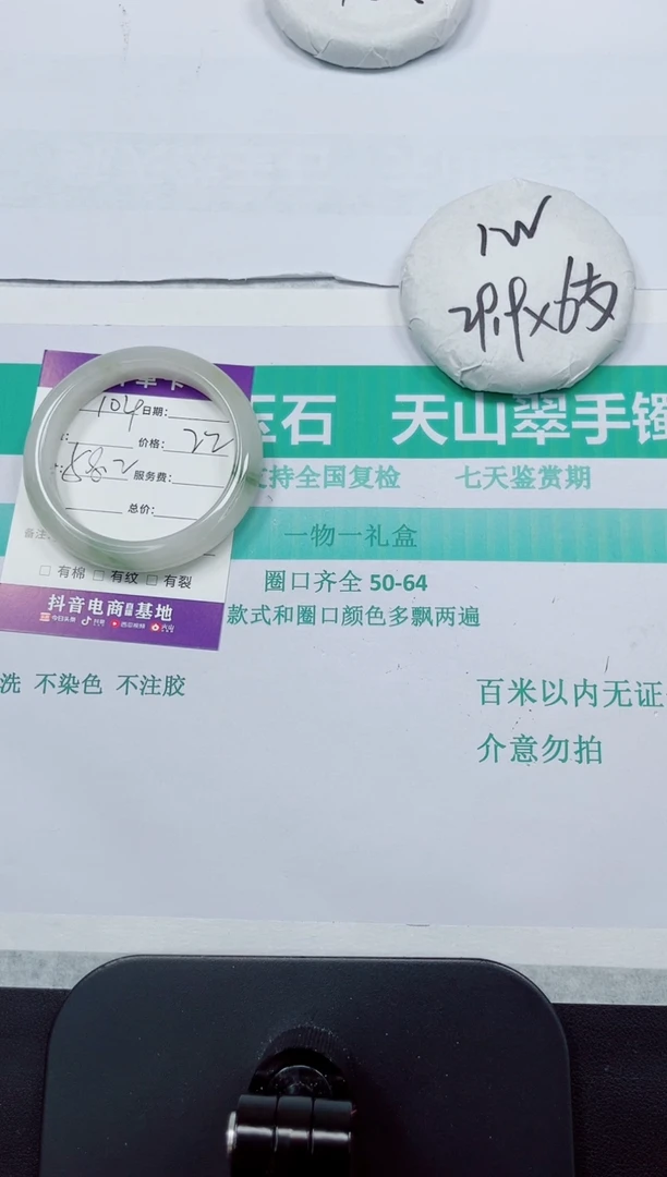 石英质玉手镯未镶嵌104/58