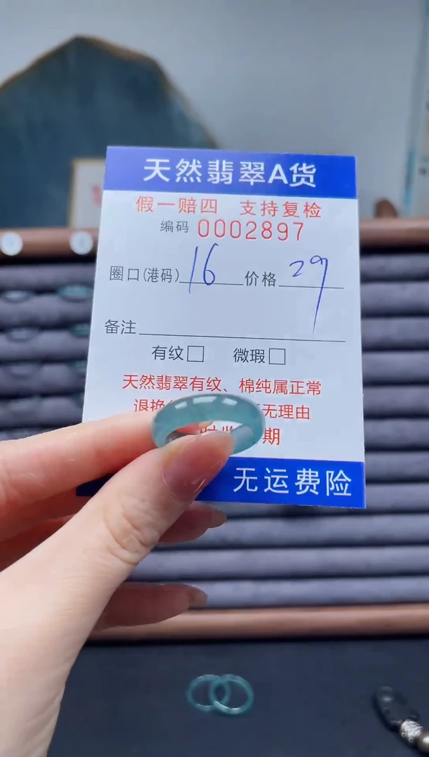 翡翠戒圈未镶嵌16*2897
