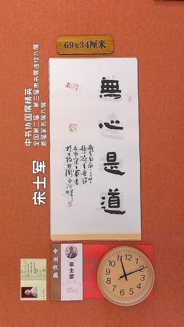 【闪购商品】书法230        宋士军书法作品