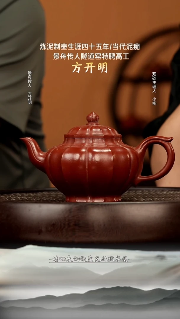 茶壶紫砂47 龙山大红袍筋纹笑樱330c
