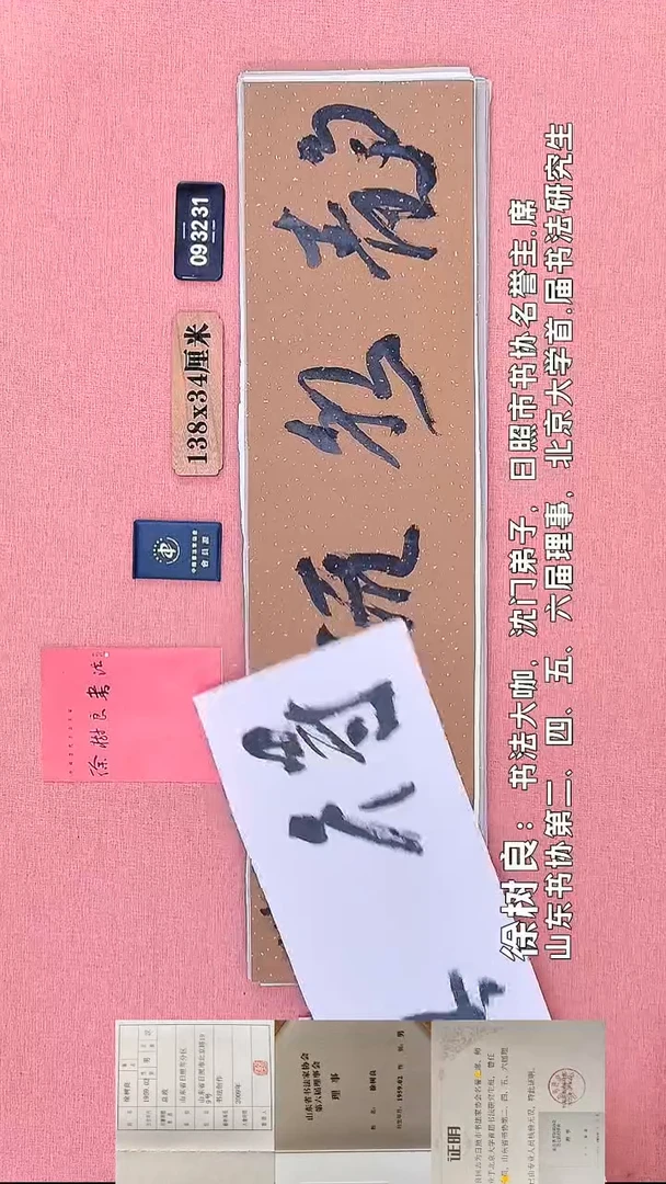 书法97    徐老师书法作品