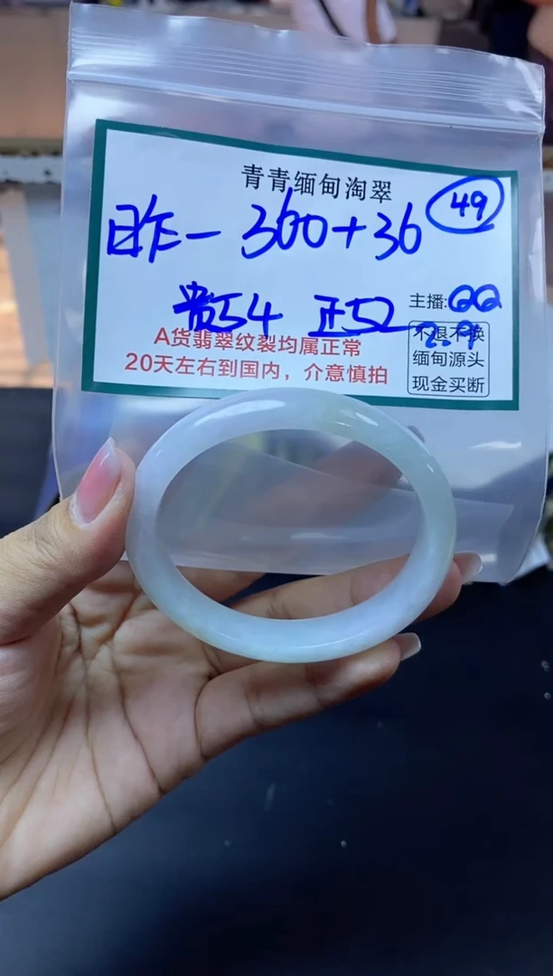 【闪购商品】定制翡翠未镶嵌49/手镯/