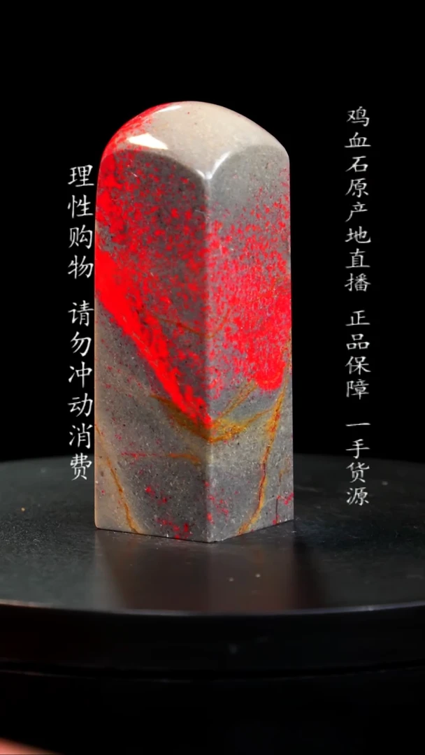 【闪购商品】鸡血石精品牛角鸡血石