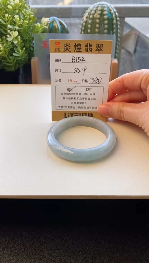 未镶嵌手镯翡翠圈口55.3编码b152