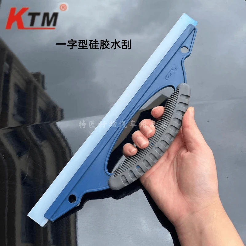 KTM汽车刮水板玻璃洗车神器车用水刮器硅胶贴膜刮板工具刮水板