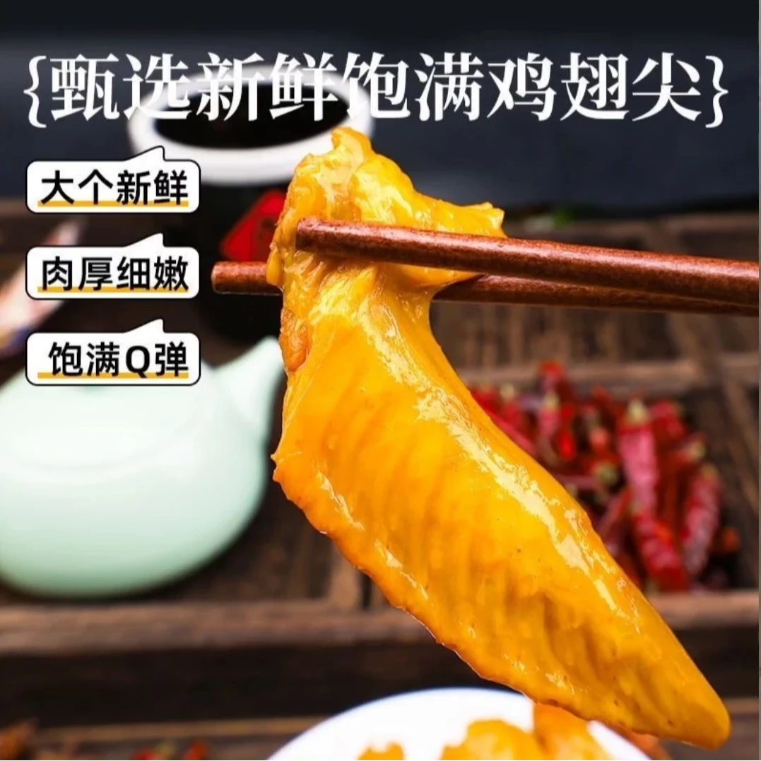 剧解馋鸡翅尖即食下酒菜必备休闲小零食+0