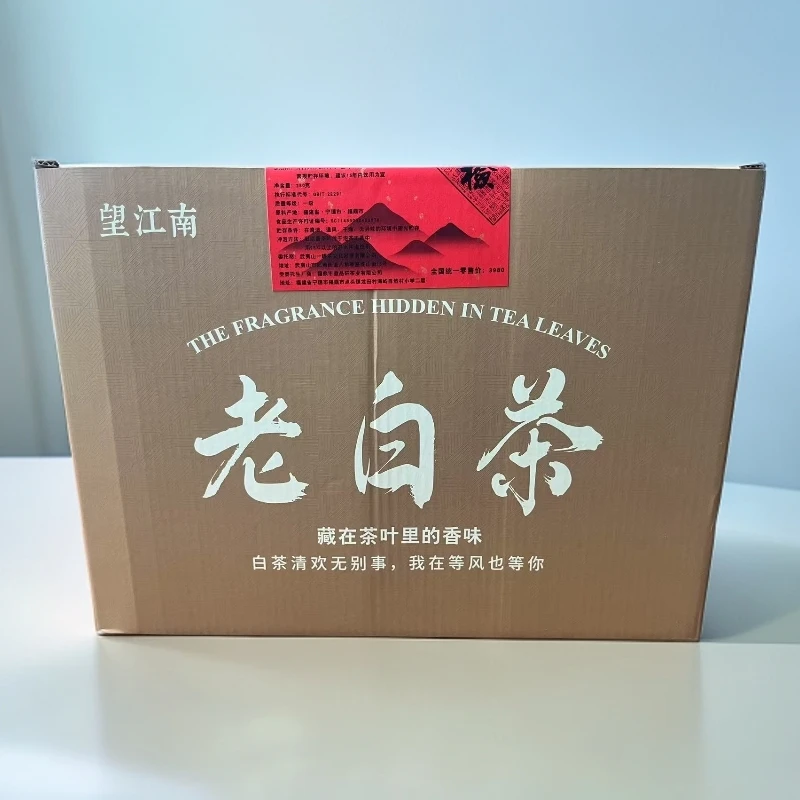 老白茶 250克装 【望江南】
