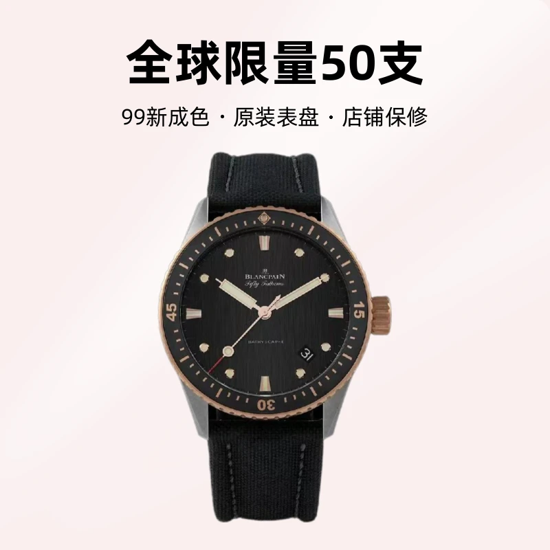 99新 宝珀 五十噚系列 表径43 全球限量50/38支男士防水