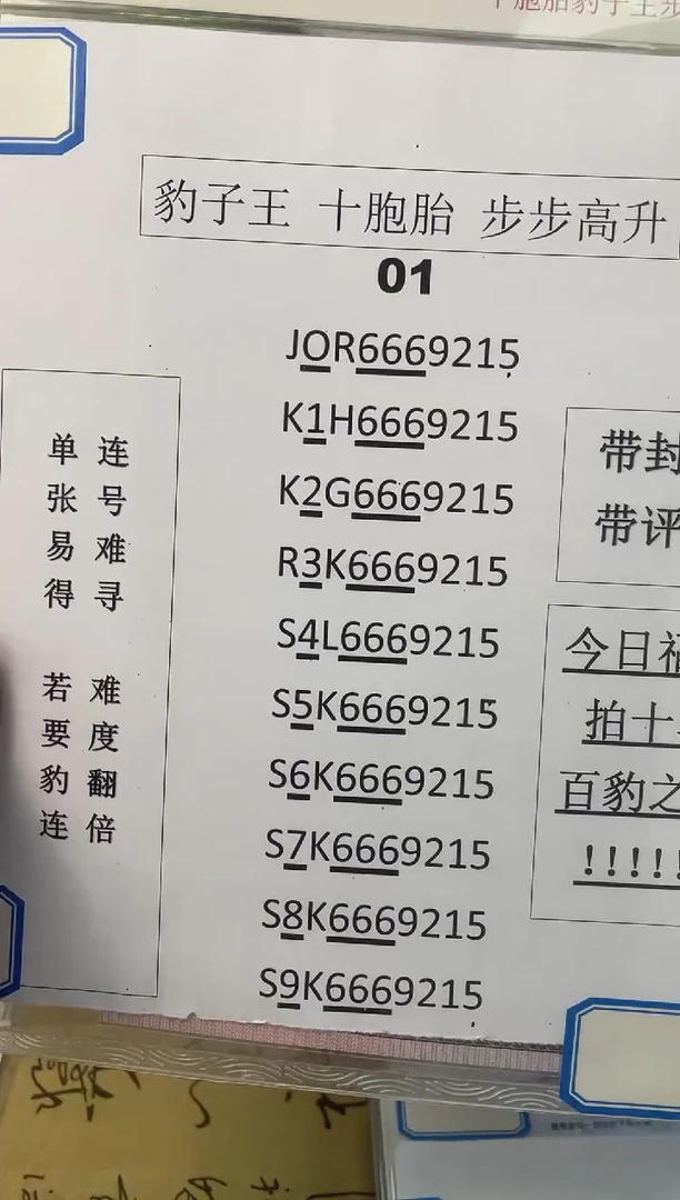 【十胞胎·豹子王·步步升】（拍十发全套）