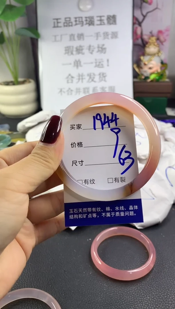 手镯玛瑙/玉髓未镶嵌1944