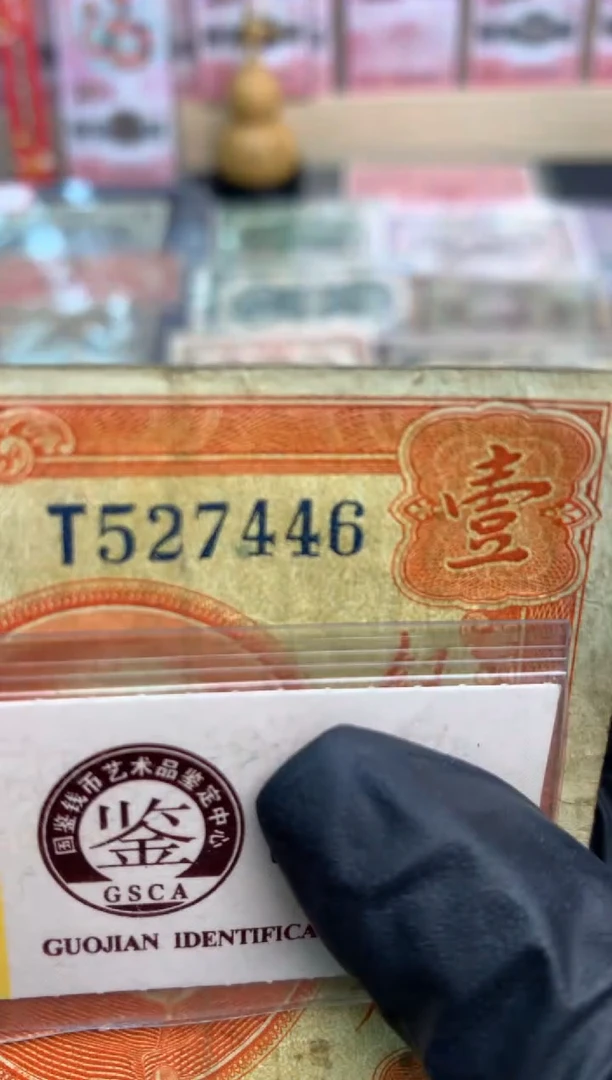 【闪购商品】纸527446  面值1元