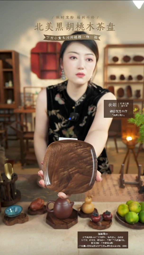 北美黑胡桃木茶盘359