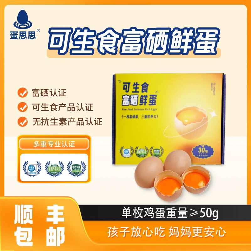【富硒鸡蛋礼盒】蛋思思新鲜可生食土鸡蛋均衡谷物喂养健康无抗鸡蛋