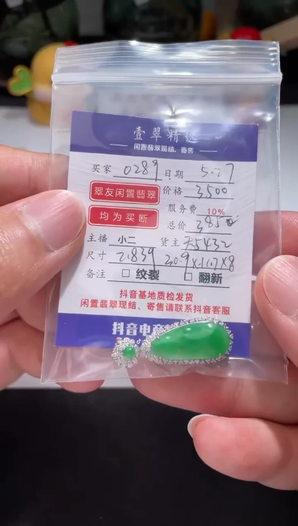 翡翠挂件18K金镶嵌吊坠