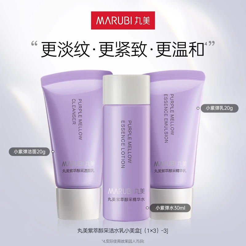 丸美紫萃醇采洁水乳小美盒（洁20g+水30g+乳20g）