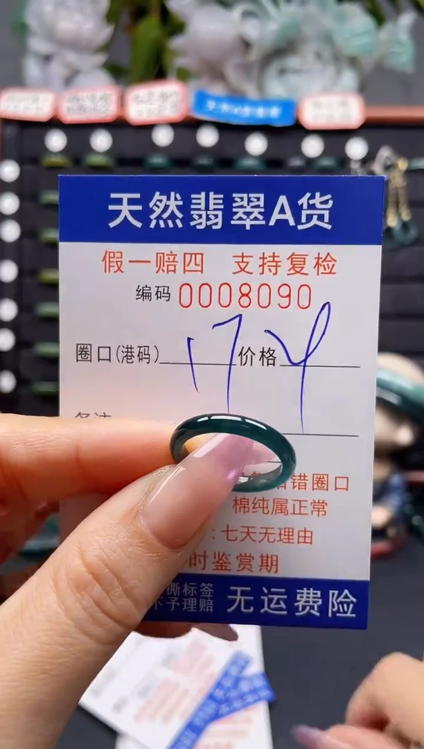 未镶嵌戒指翡翠16*8090