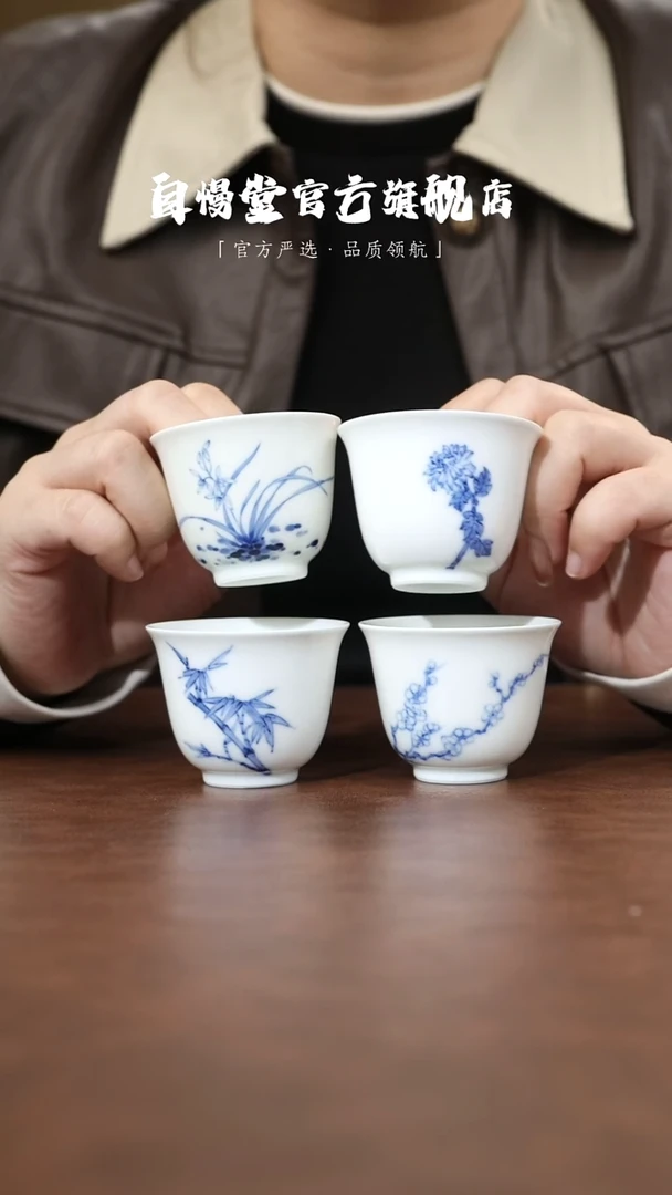 自慢堂皓月杯梅兰竹菊