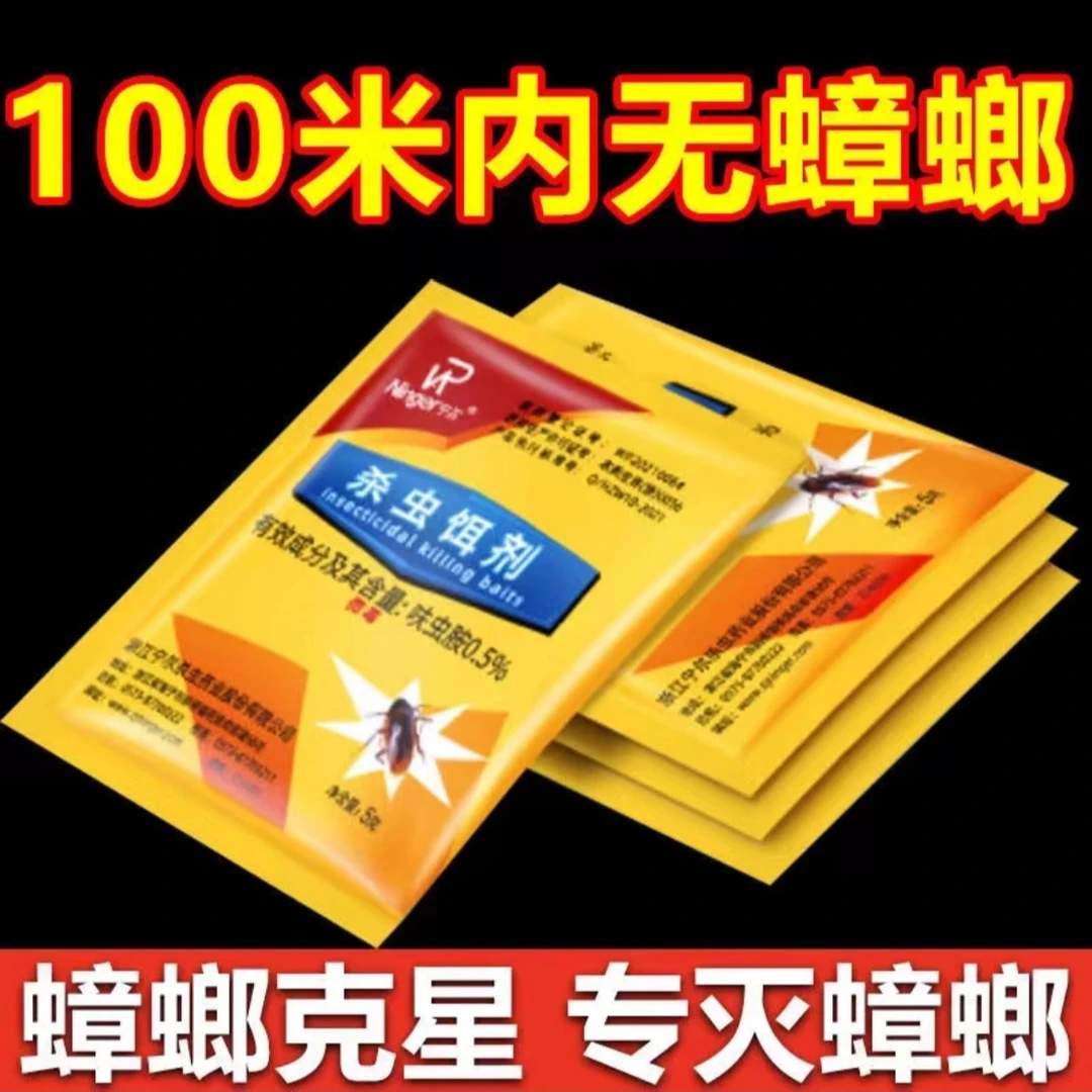 灭蟑螂药有效全窝家用非无毒厨房室内户外一窝灭蟑螂药端神器