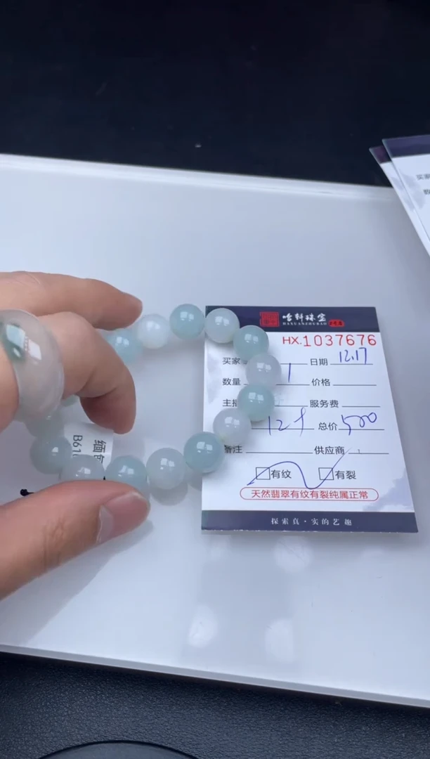 吊坠(不含链)未镶嵌翡翠哈轩  手串1（有纹有裂）