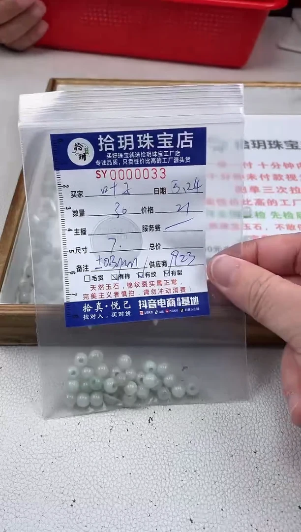 翡翠散珠翡翠散珠卡7毫米033