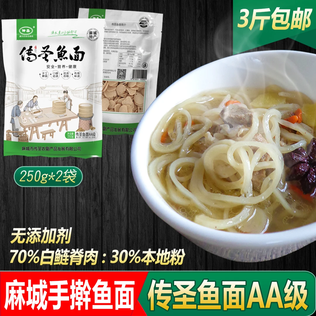 传圣鱼面AA型250g袋装*2 麻城特产正宗手工捶鱼白果肉糕地标优品