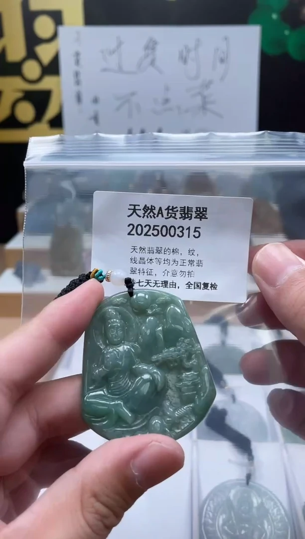 翡翠未镶嵌颈饰交个-朋友06090006